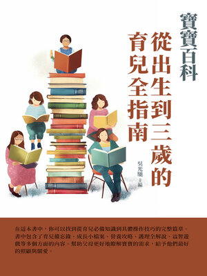 cover image of 寶寶百科